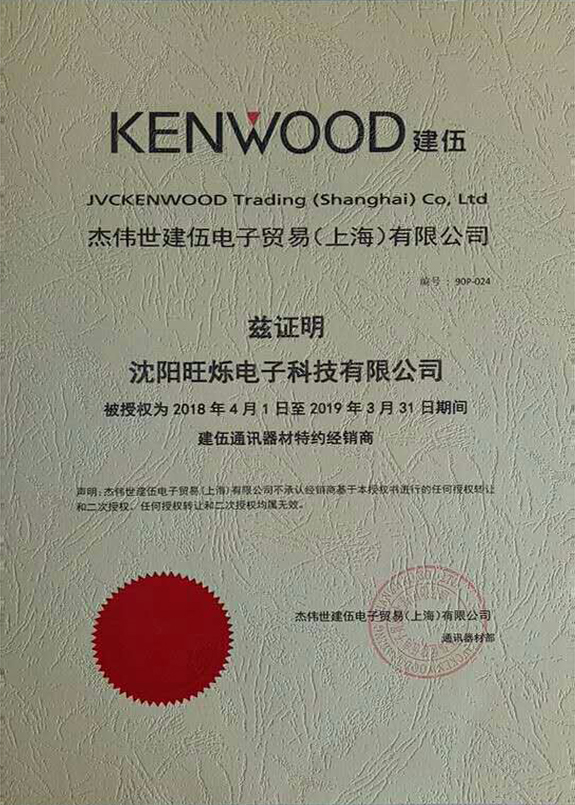 健伍通讯器材特约经销商