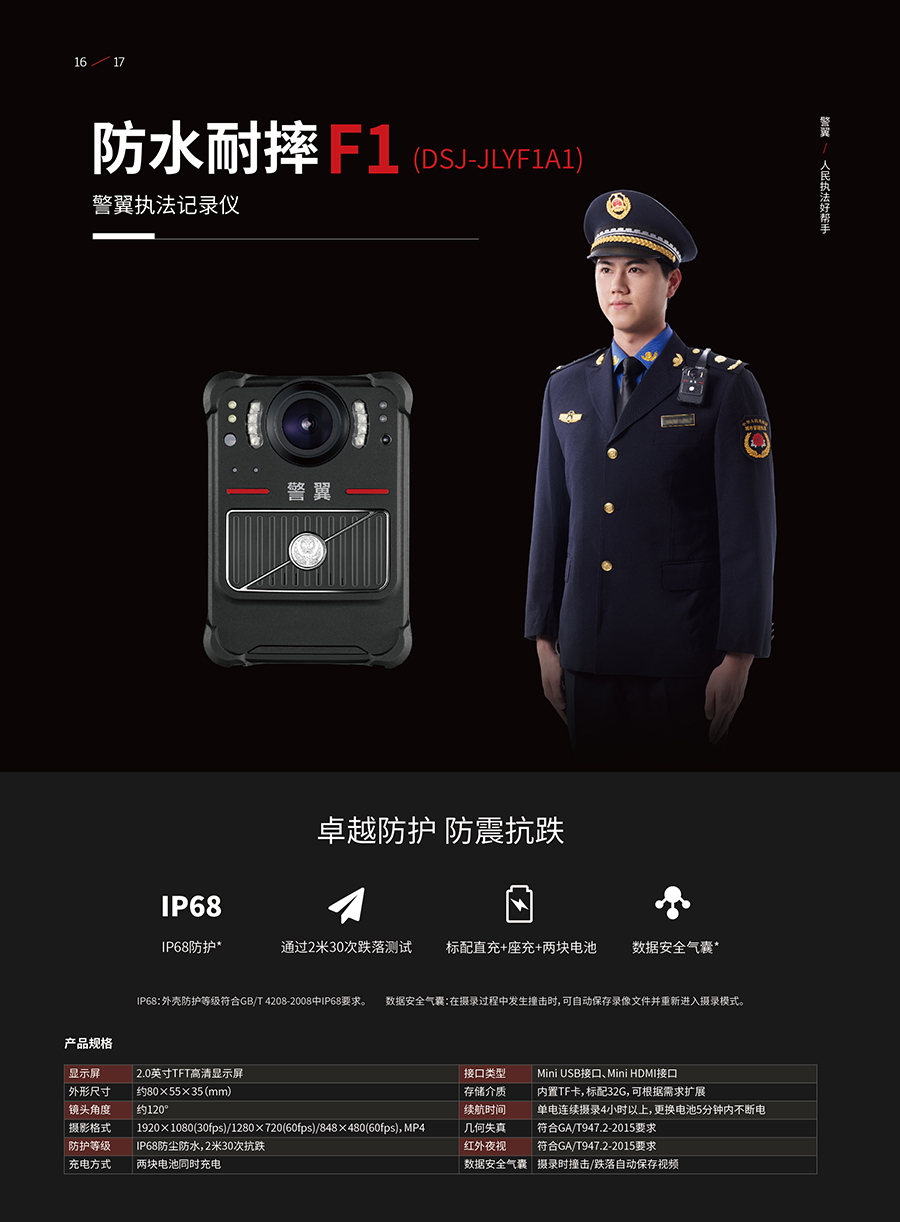 防水耐摔F1警翼执法记录仪