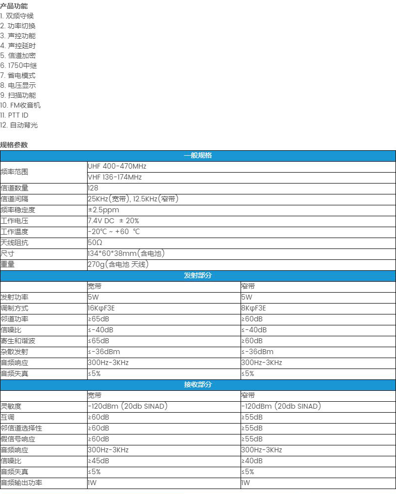 8600 双段手持对讲机