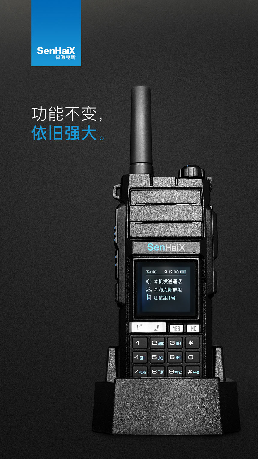 SPTT-N70 4G全网通对讲机