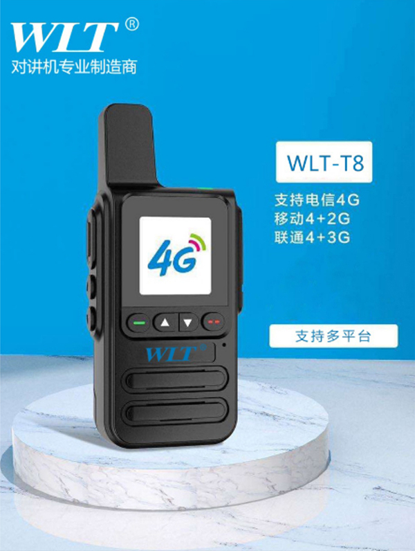 WLT-T8对讲机