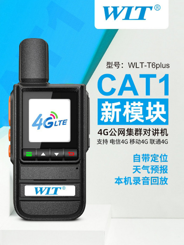 WLT-T6PLUS 4G公网集群对讲机