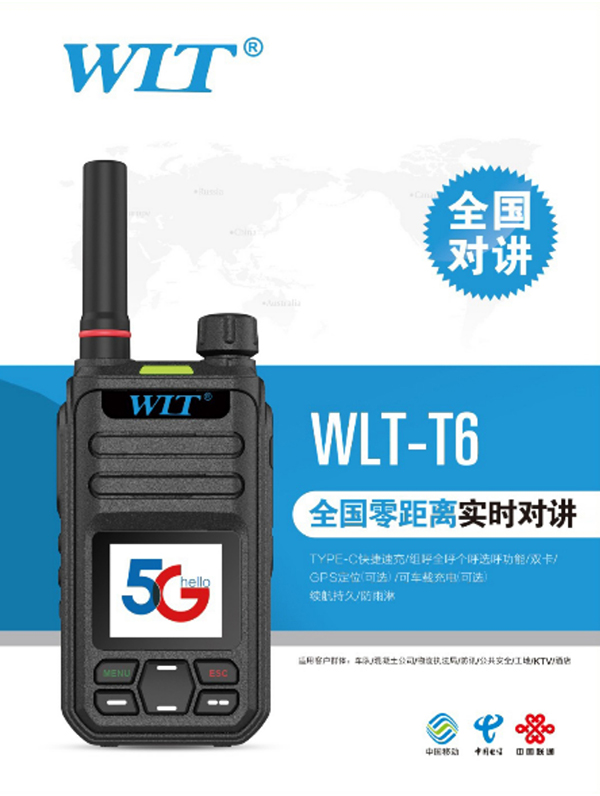 WLT-T6 全国对讲机